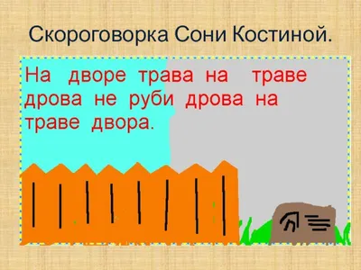 Скороговорки рисунок (50 фото) » Рисунки для срисовки и не только