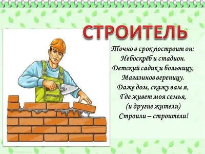 Игра профессии для детей, лото Изучаем профессии скачать