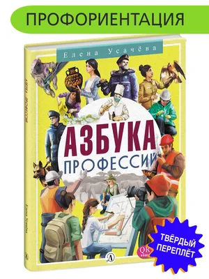 Все профессии важны 2 от магазина Edusnab.ru | Доставка по России