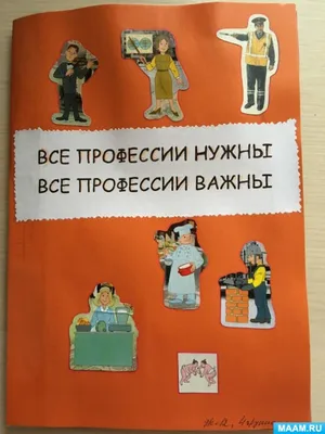 Запесочная. Какие бывают профессии. Для детей 5-7 лет (Елена Запесочная) -  купить книгу с доставкой в интернет-магазине «Читай-город». ISBN:  978-5-09-099731-7