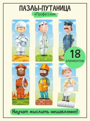 Картинки Профессии для детей 6 7 лет (39 шт.) - #475