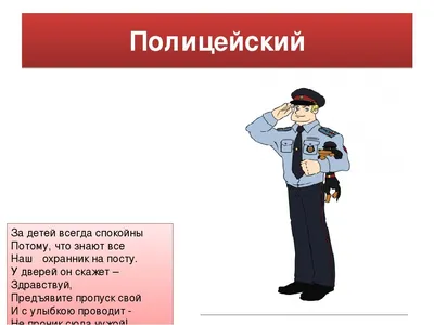 Раскраска профессия Полицейский - Раскраскина