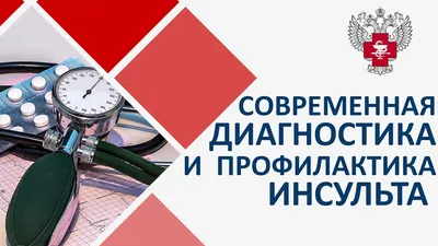 БУКЛЕТ 2: «Профилактика инсульта» — Саратовской областной Центр Крови —  СОСПК Саратов, доноры Саратова, сдать кровь в Саратове