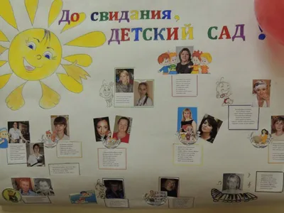 Олина Мастерская: До свидания Детский сад! подготовка к выпускному :)