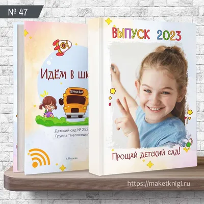 Выпускной альбом для детского сада «СТИЛЯГИ». Фото, видео, авторские  выпускные альбомы в Нижнем Новгороде