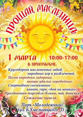 Администрация МО «Город Обнинск» | Программа праздничных мероприятий,  посвящённых Масленице
