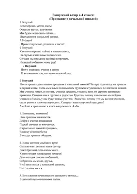 Праздник прощания с начальной школой - Архив новостей - СШ №3 г. Ивацевичи