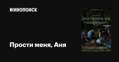 Картинка прости меня, мне очень жаль, что так получилось