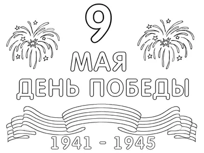 Как украсить окно к 9 Мая своими руками: пошаговый мастер-класс с фото и  видеоинструкцией