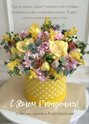 Открытка | Happy birthday flower, Flower box gift, Flower arrangements diy