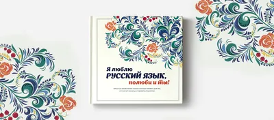 Картинки русский язык - 76 фото