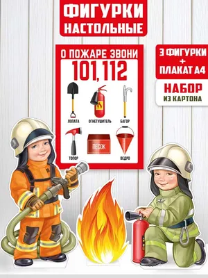 Раскраска противопожарная безопасность для детей - 42 фото