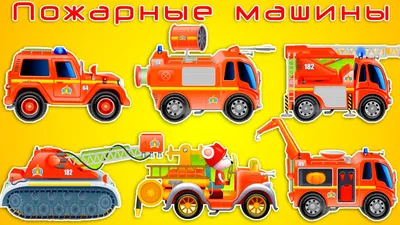 ТМ Империя поздравлений Плакат Пожарные, правила безопасности, для детей,  школы, А4