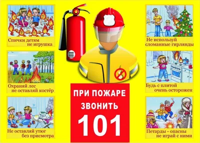 Плакат \"Юные пожарные всегда на страже\": Формат А3 – купить по цене: 52  руб. в интернет-магазине УчМаг