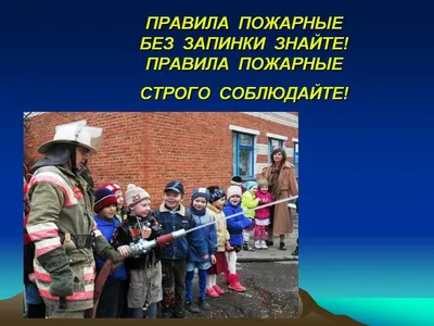 Пожарная безопасность детей в летние каникулы. — г. Свирск