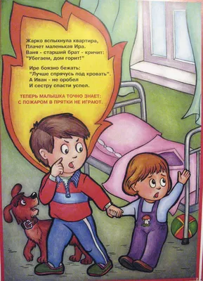 Вспомним правила противопожарные - Нижнетагильское городское отделение  Всероссийского добровольного пожарного общества