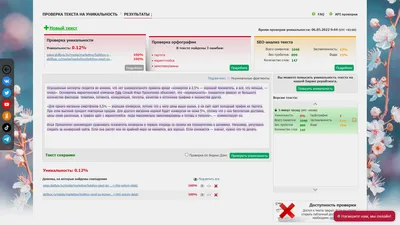 Проверка текста на уникальность — как обнаружить плагиат и рерайт + лучшие  сервисы-помощники | Pressfeed. Журнал