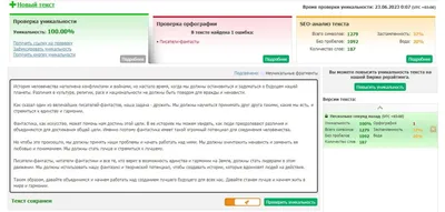 Как проверить оригинальность текста онлайн бесплатно (распространенные  способы)