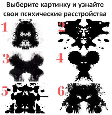 Психология на красочных пятнах Иллюстрация вектора - иллюстрации  насчитывающей сумасшествие, черный: 103661238