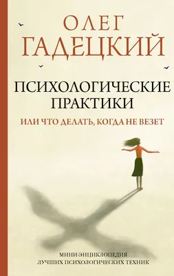 Психологические эксперименты. Реальные истории (А. Шавырина) - купить книгу  с доставкой в интернет-магазине «Читай-город». ISBN: 978-5-17-152843-0