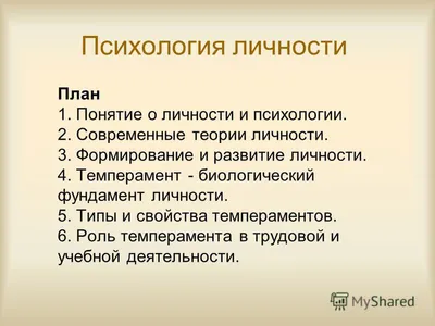 Презентация \"Предмет, цели и задачи психологии труда. Психотехника\" –  скачать проект