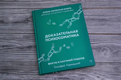 Психосоматика почки: связь между эмоциями и заболеваниями | Митя Лободин