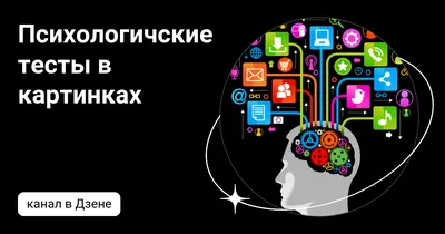 Консультант по ЗОЖ - Психологические тесты выбери картинку: узнай свои  эмоции Невероятно красочные изображения скрывают в себе ответы на все  волнующие вас вопросы. Психологические тесты выбери картинку, помогают  людям лучше узнать себя,