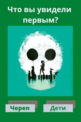 15 психологических тестов по картинке, которые расскажут о вас многое - МЕТА