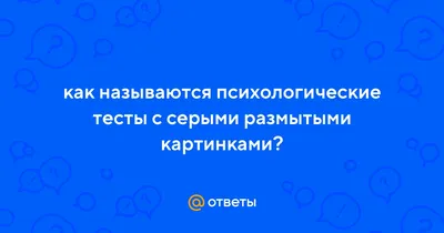 Психотест - выберите фигуру и узнайте, что вам говорит подсознание: анализ  того, что вы скрыли в своем сердце | Mixnews