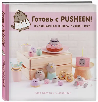 I Am Pusheen the Cat. Я - Пушин Кэт Эксмо 2538004 купить за 488 ₽ в  интернет-магазине Wildberries