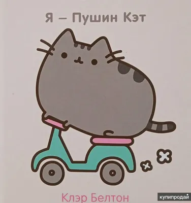 Пушин, игрушка мягкая плюшевая кот Пушин кэт Pusheen cat с пончиком,  мороженое (ID#1806862392), цена: 430 ₴, купить на Prom.ua