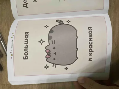 Комикс I Am Pusheen the Cat, Я - Пушин Кэт - купить комикса, манги,  графического романа в интернет-магазинах, цены на Мегамаркет | 173962