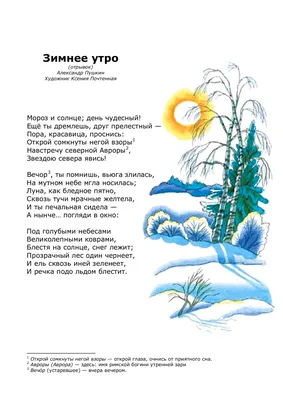 Мороз и солнце; день чудесный!\" - так описал зимнее утро А.С.Пушкин в 1829  г. Спустя почти 200 лет его словами.. | ВКонтакте
