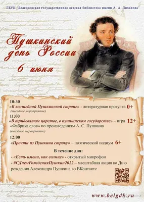 Праздник «Пушкинский день России» в Санкт-Петербурге 2021