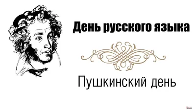 Пушкинский день в библиотеках ЦБС | Централизованная библиотечная система  города Ярославля