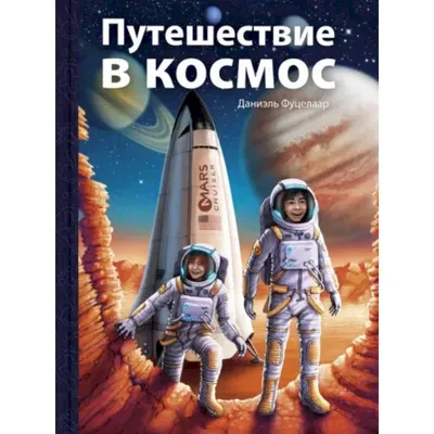 Конкурс детских рисунков «Путешествие в космос» — Российские космические  системы