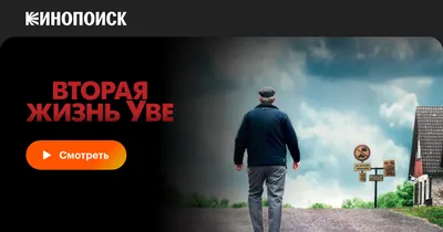 Вторая жизнь Уве, 2015 — смотреть фильм онлайн в хорошем качестве на  русском — Кинопоиск