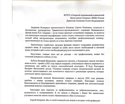 Отзывы о нашей работе - ФГБУЗ СМКЦ им. Н. А. Семашко ФМБА России