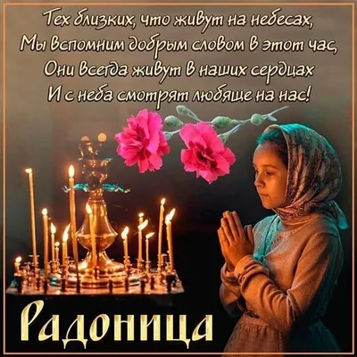 Радоница - православные отмечают день поминовения усопших | 28.04.2020 |  Хабары - БезФормата