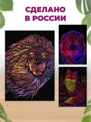 Набор для творчества гравюра цветная скретч картина LORI Радужные животные,  30х40 см, 3 шт - купить с доставкой по выгодным ценам в интернет-магазине  OZON (902861236)