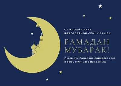 Поздравление и. о. главы города Махачкалы Р. К. Газимагомедова с началом  священного месяца Рамадан