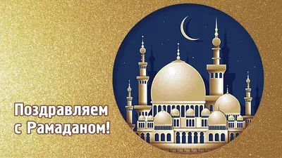 https://kurer-sreda.ru/2024/03/05/ramadan-2024-svetlye-otkrytki-i-pozdravleniia-so-sviashchennym-mesiatsem-musulman-np