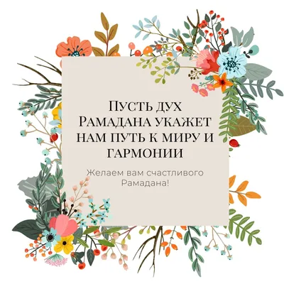 С днем рождения, Рамазан!