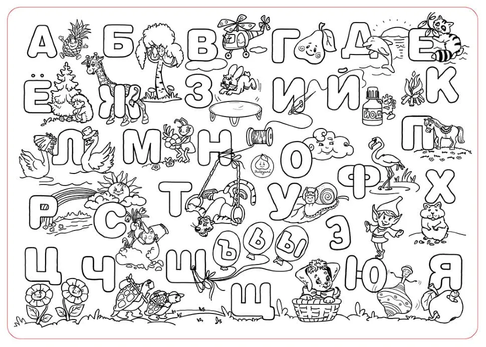 Раскраска Алфавит 🖍. Раскрашиваем любимыми цветами бесплатно и с улыбкой 👍