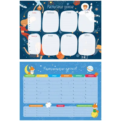 Расписание уроков 😝 | Шаблон расписания, Страницы планировщика, Шаблоны  открыток