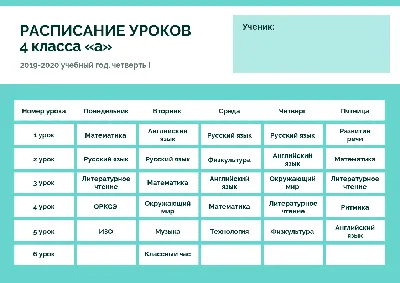 Печать горизонтального расписания уроков с загрузкой изображения —  фотопечать Папара.ру