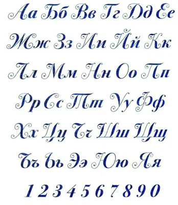 Прописные буквы русского языка - распечатать плакаты - Файлы для распечатки