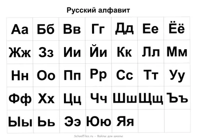 Прописные буквы русского алфавита, белый мел, черный уголь Иллюстрация  вектора - иллюстрации насчитывающей бело, тренировка: 73606130