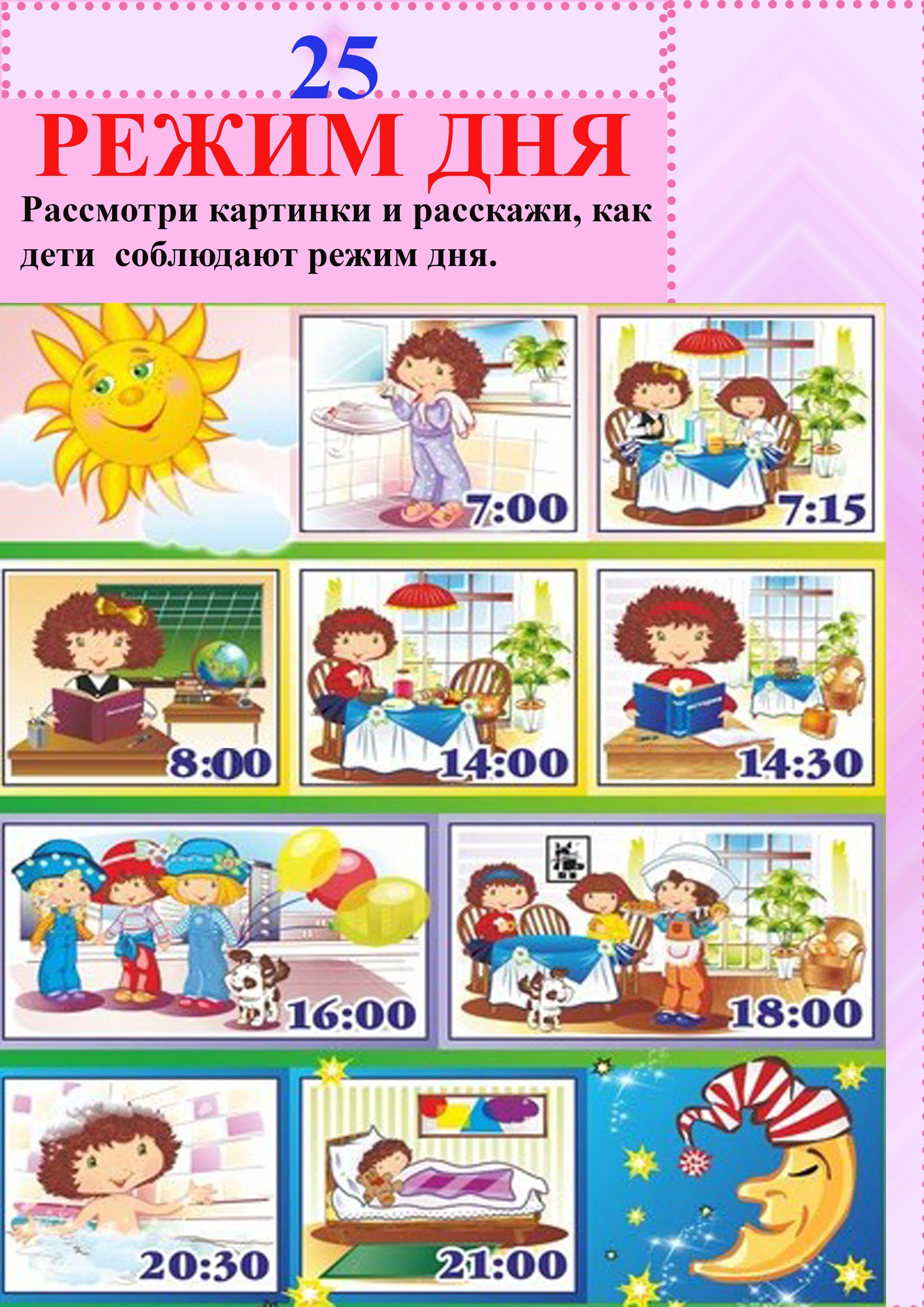 Картинки режим дня