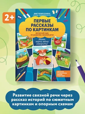 Рассказы по картинкам. Умные (IQ) игры с картами | купить книгу в Книжной  лавке логопеда | ISBN: 978-5-8112-6857-3